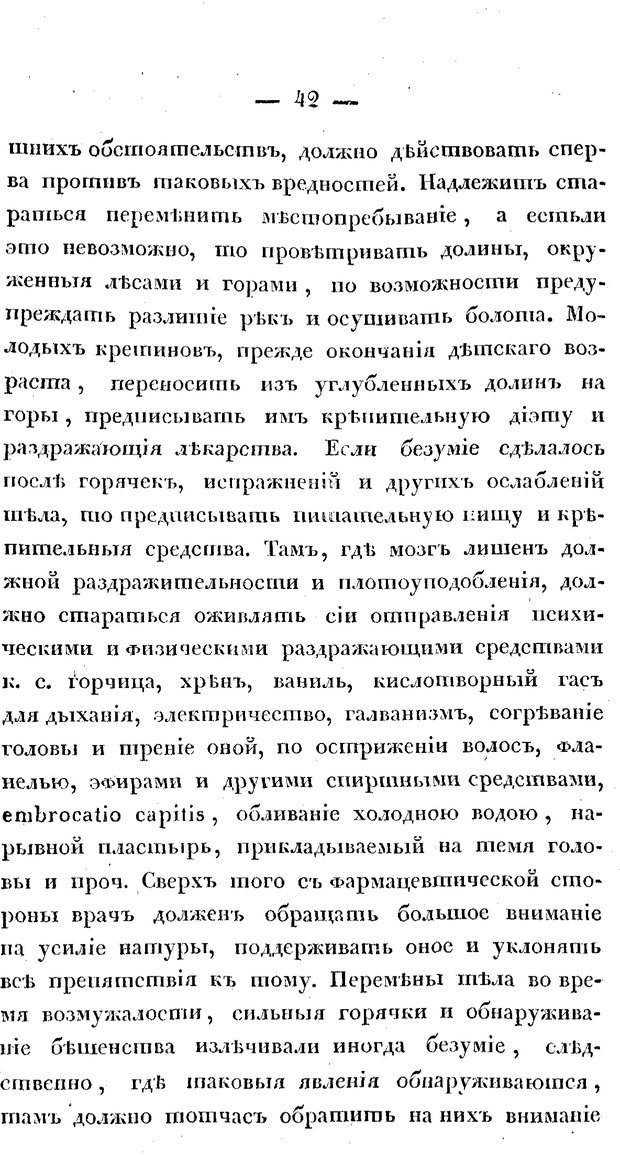 📖 PDF. Душевные болезни. Бутковский П. А. Страница 213. Читать онлайн pdf