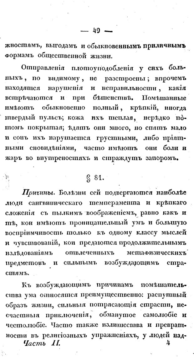 📖 PDF. Душевные болезни. Бутковский П. А. Страница 220. Читать онлайн pdf