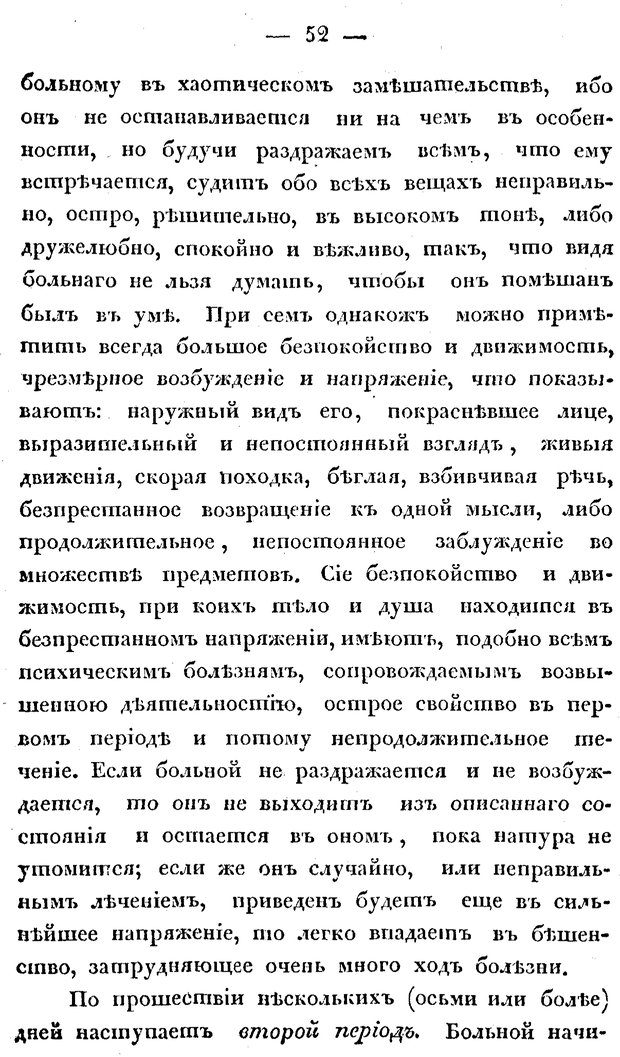 📖 PDF. Душевные болезни. Бутковский П. А. Страница 223. Читать онлайн pdf