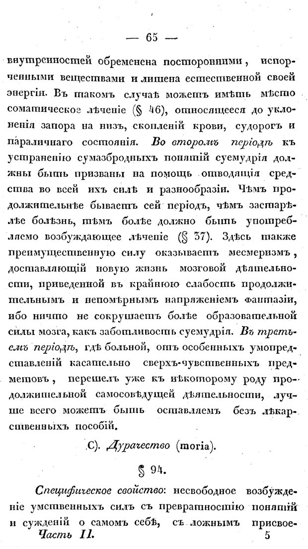 📖 PDF. Душевные болезни. Бутковский П. А. Страница 236. Читать онлайн pdf