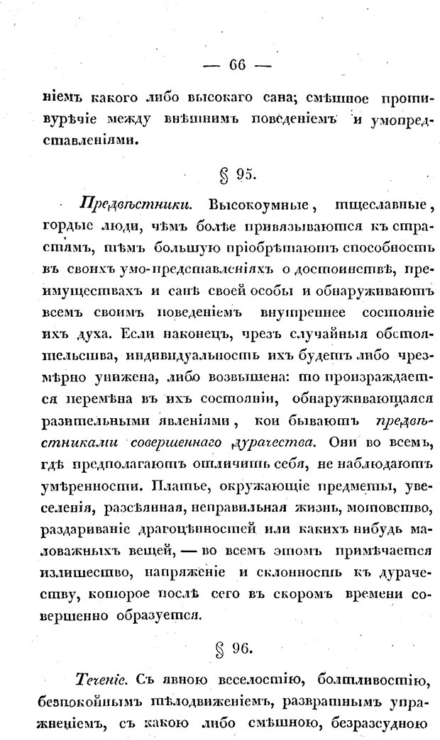 📖 PDF. Душевные болезни. Бутковский П. А. Страница 237. Читать онлайн pdf