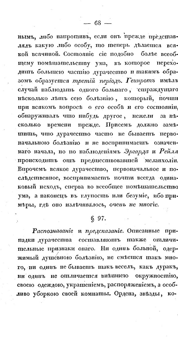 📖 PDF. Душевные болезни. Бутковский П. А. Страница 239. Читать онлайн pdf