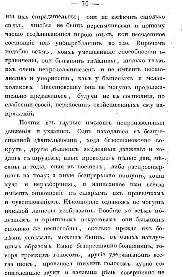 📖 PDF. Душевные болезни. Бутковский П. А. Страница 247. Читать онлайн pdf