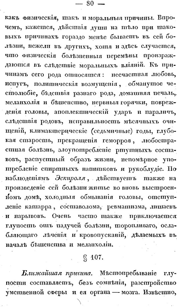 📖 PDF. Душевные болезни. Бутковский П. А. Страница 251. Читать онлайн pdf