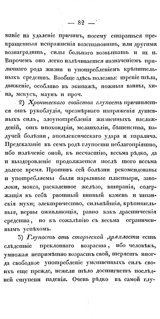 📖 PDF. Душевные болезни. Бутковский П. А. Страница 253. Читать онлайн pdf