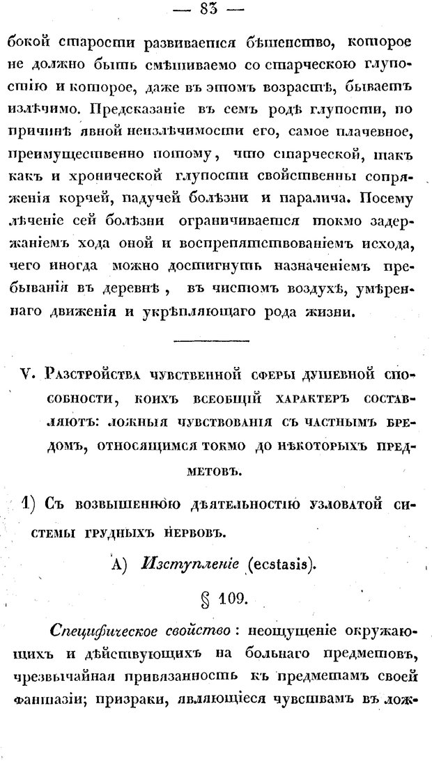 📖 PDF. Душевные болезни. Бутковский П. А. Страница 254. Читать онлайн pdf