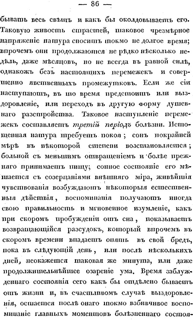 📖 PDF. Душевные болезни. Бутковский П. А. Страница 255. Читать онлайн pdf