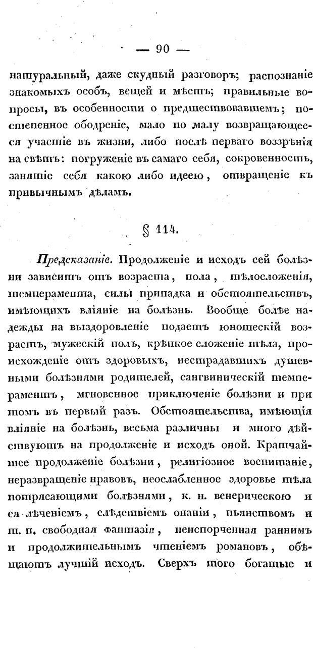 📖 PDF. Душевные болезни. Бутковский П. А. Страница 259. Читать онлайн pdf