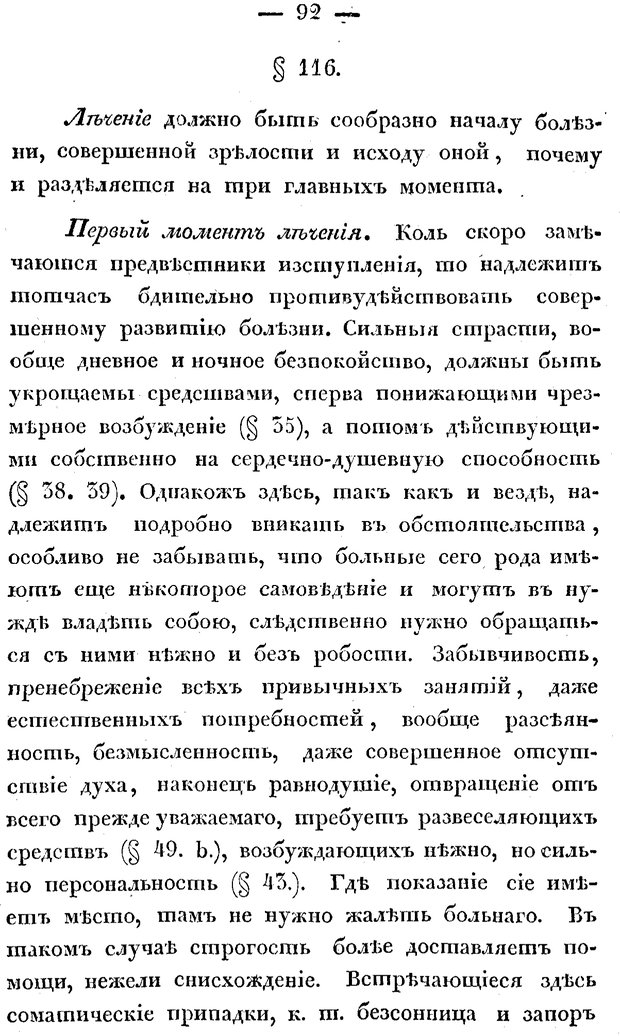 📖 PDF. Душевные болезни. Бутковский П. А. Страница 261. Читать онлайн pdf