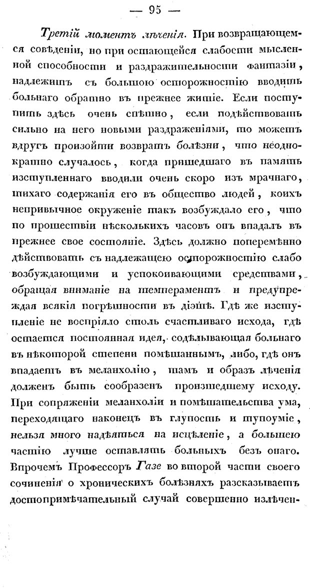 📖 PDF. Душевные болезни. Бутковский П. А. Страница 264. Читать онлайн pdf