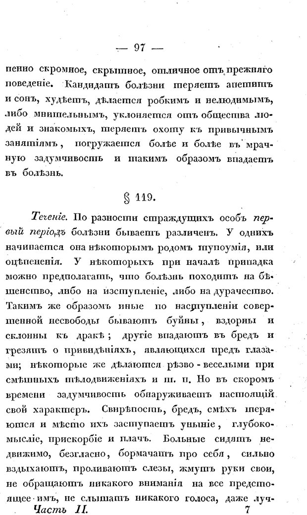 📖 PDF. Душевные болезни. Бутковский П. А. Страница 266. Читать онлайн pdf