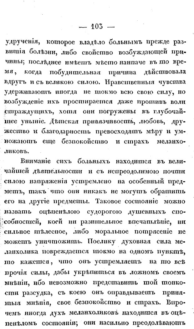 📖 PDF. Душевные болезни. Бутковский П. А. Страница 272. Читать онлайн pdf