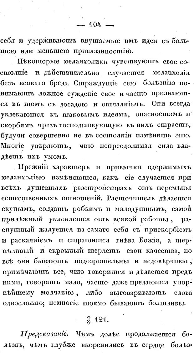 📖 PDF. Душевные болезни. Бутковский П. А. Страница 273. Читать онлайн pdf