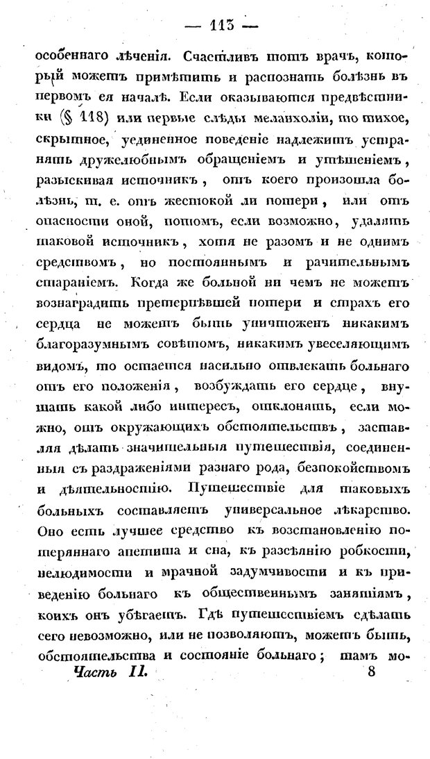 📖 PDF. Душевные болезни. Бутковский П. А. Страница 282. Читать онлайн pdf