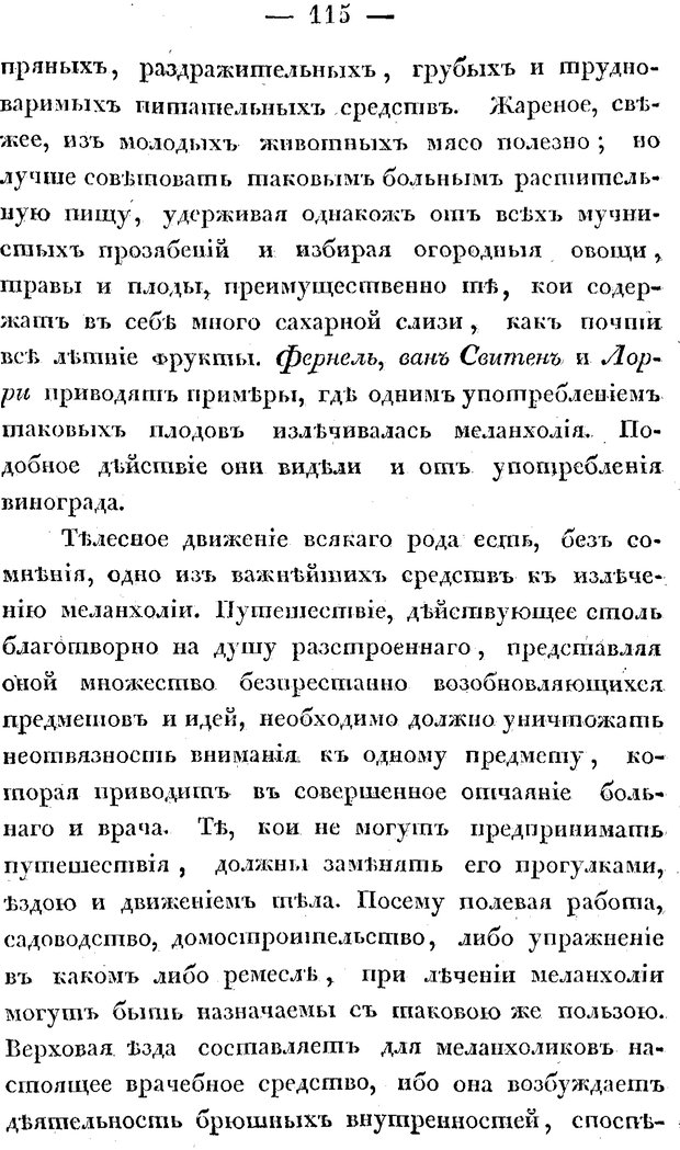 📖 PDF. Душевные болезни. Бутковский П. А. Страница 284. Читать онлайн pdf