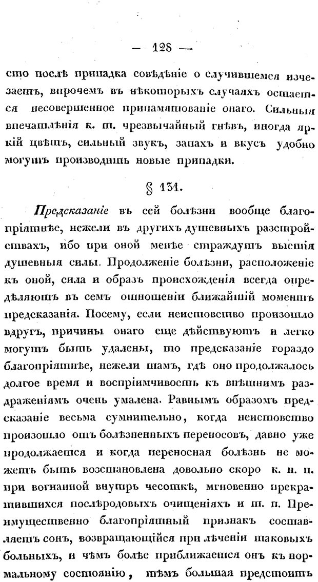 📖 PDF. Душевные болезни. Бутковский П. А. Страница 297. Читать онлайн pdf