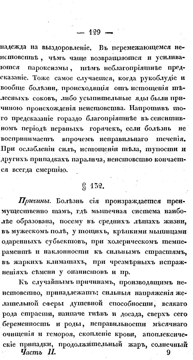 📖 PDF. Душевные болезни. Бутковский П. А. Страница 298. Читать онлайн pdf