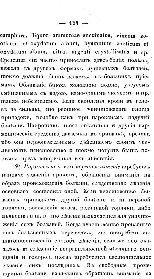 📖 PDF. Душевные болезни. Бутковский П. А. Страница 303. Читать онлайн pdf