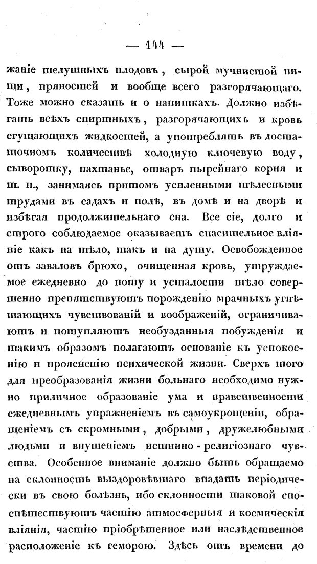 📖 PDF. Душевные болезни. Бутковский П. А. Страница 313. Читать онлайн pdf