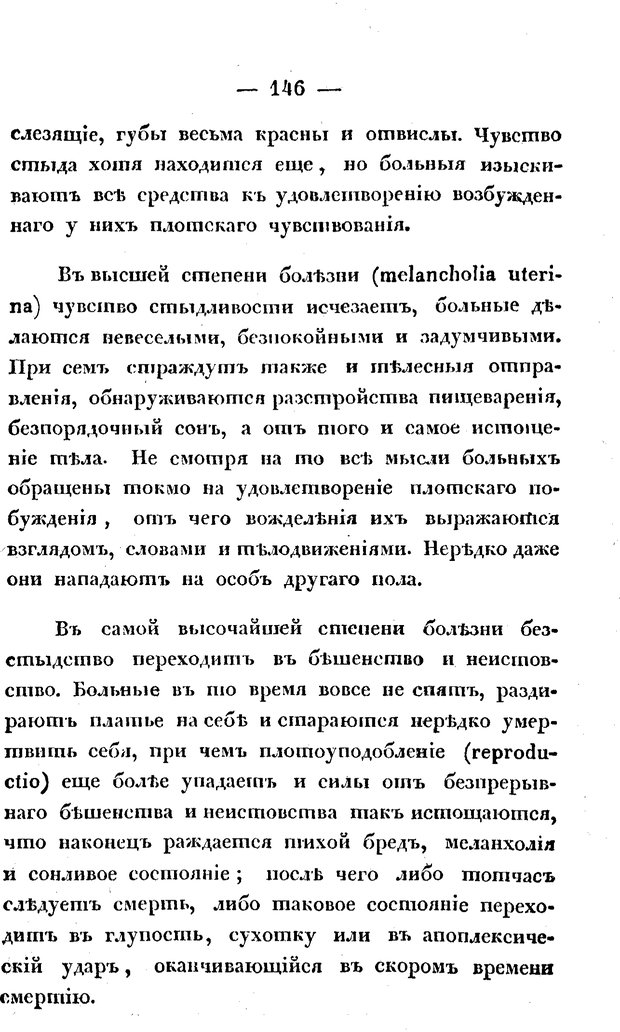 📖 PDF. Душевные болезни. Бутковский П. А. Страница 315. Читать онлайн pdf