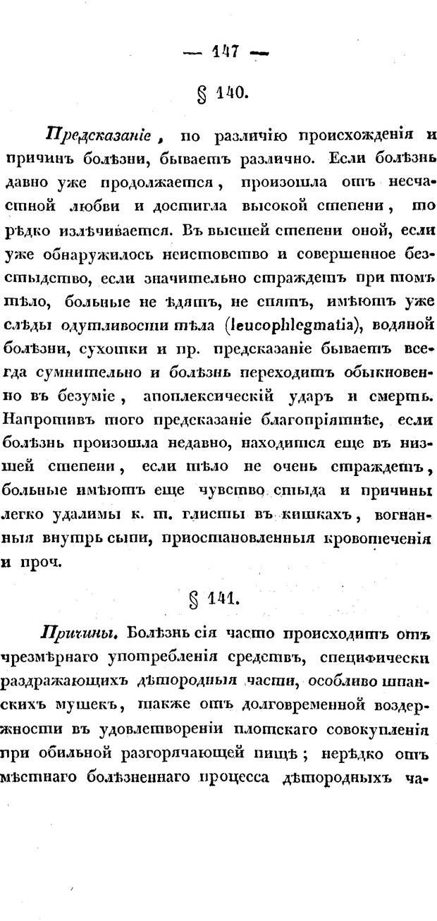 📖 PDF. Душевные болезни. Бутковский П. А. Страница 316. Читать онлайн pdf