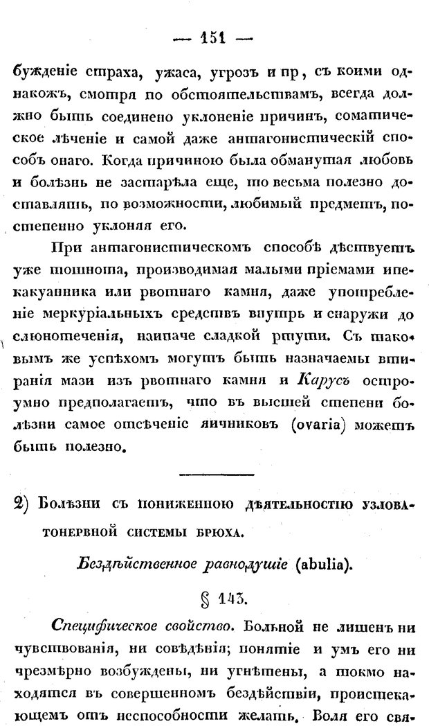 📖 PDF. Душевные болезни. Бутковский П. А. Страница 320. Читать онлайн pdf