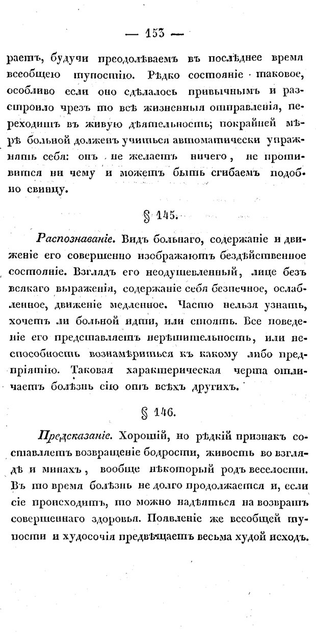 📖 PDF. Душевные болезни. Бутковский П. А. Страница 322. Читать онлайн pdf