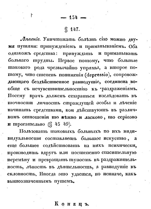 📖 PDF. Душевные болезни. Бутковский П. А. Страница 323. Читать онлайн pdf