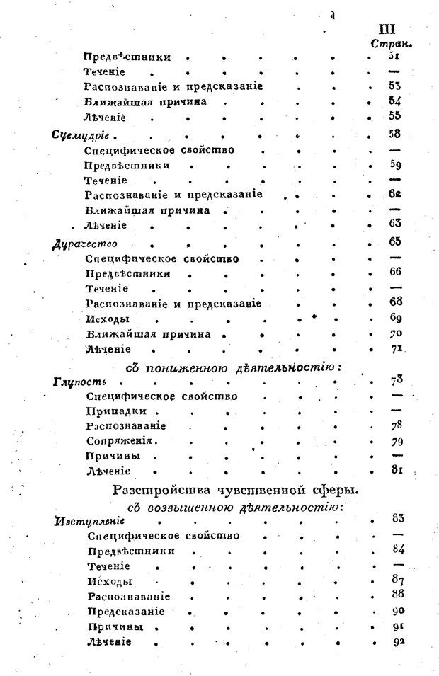 📖 PDF. Душевные болезни. Бутковский П. А. Страница 326. Читать онлайн pdf