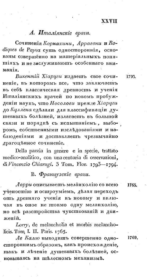 📖 PDF. Душевные болезни. Бутковский П. А. Страница 36. Читать онлайн pdf