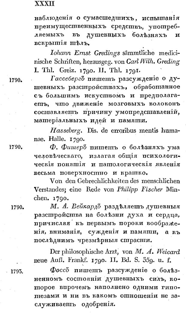 📖 PDF. Душевные болезни. Бутковский П. А. Страница 41. Читать онлайн pdf