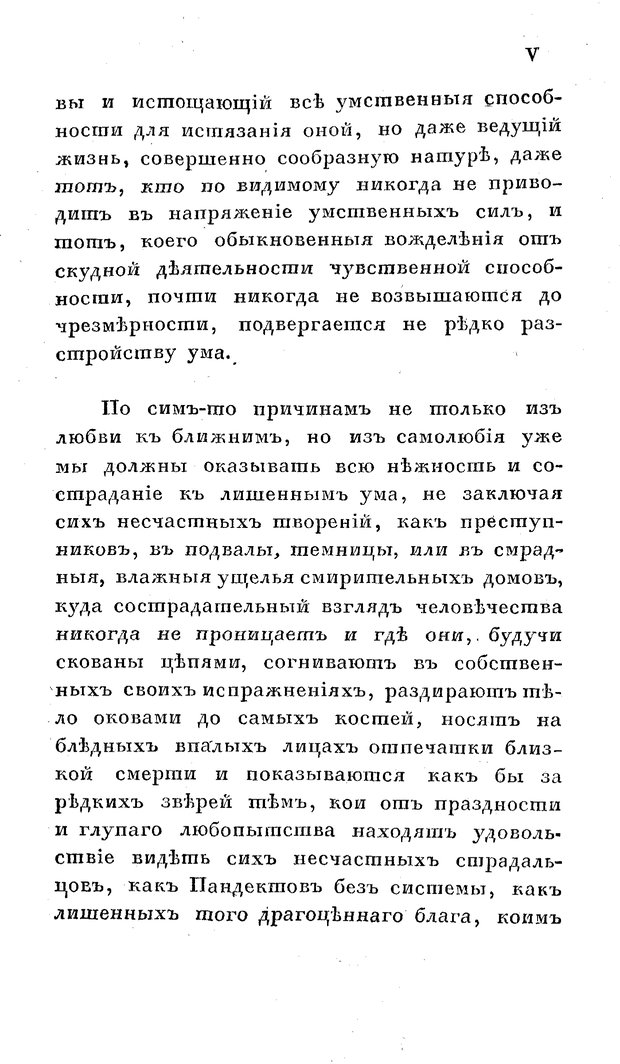 📖 PDF. Душевные болезни. Бутковский П. А. Страница 6. Читать онлайн pdf