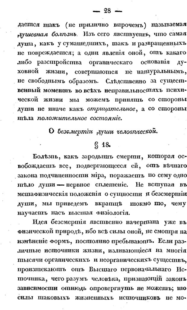 📖 PDF. Душевные болезни. Бутковский П. А. Страница 75. Читать онлайн pdf