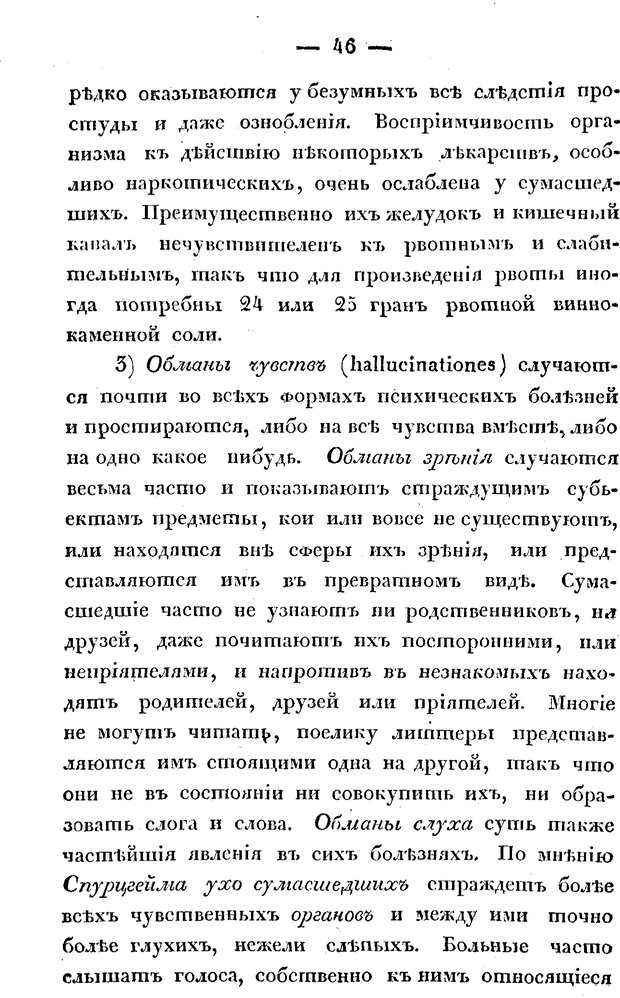 📖 PDF. Душевные болезни. Бутковский П. А. Страница 93. Читать онлайн pdf