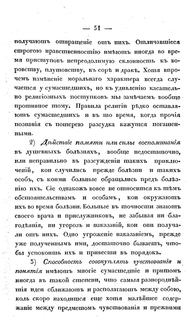 📖 PDF. Душевные болезни. Бутковский П. А. Страница 98. Читать онлайн pdf