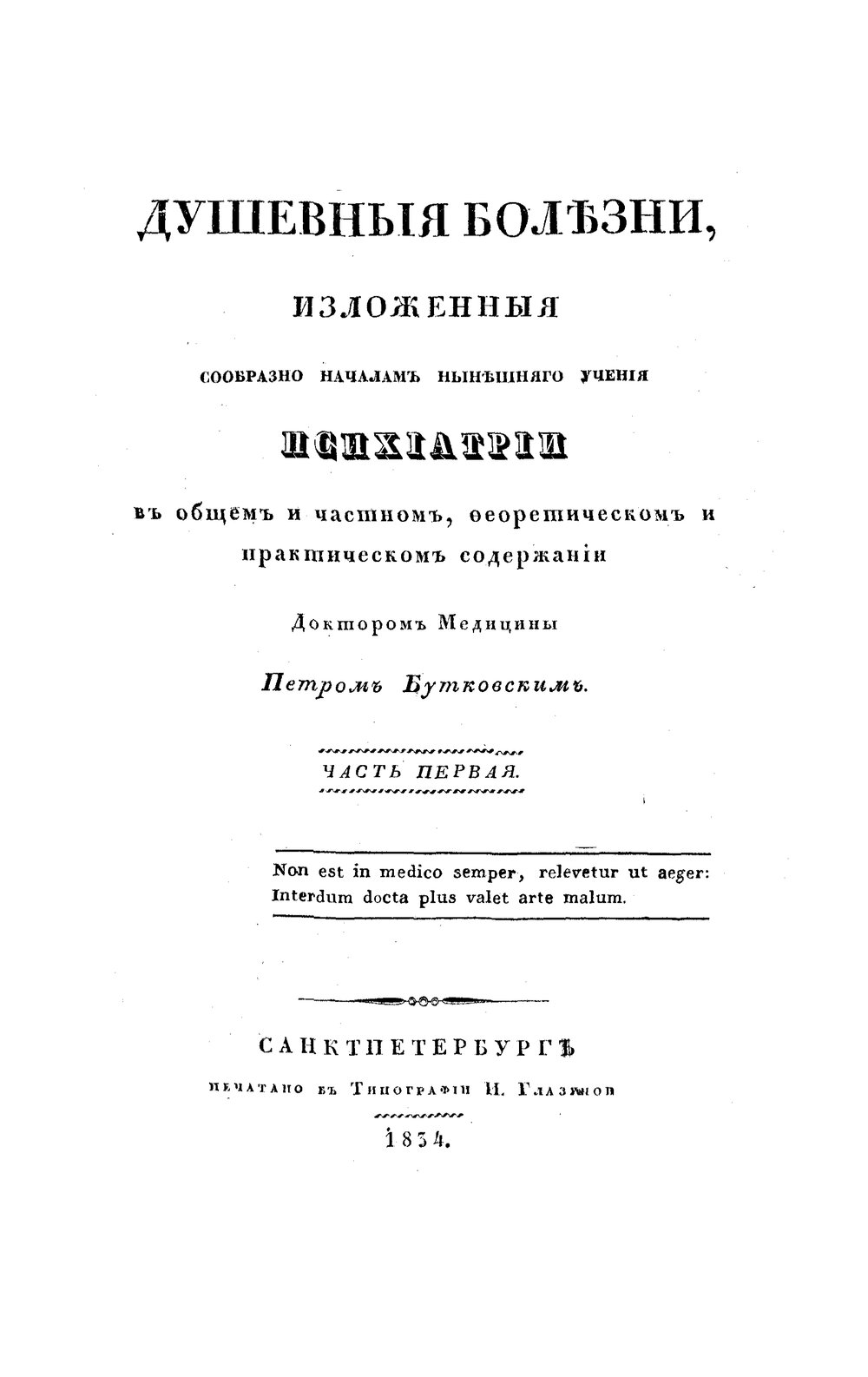 Обложка книги "Душевные болезни"