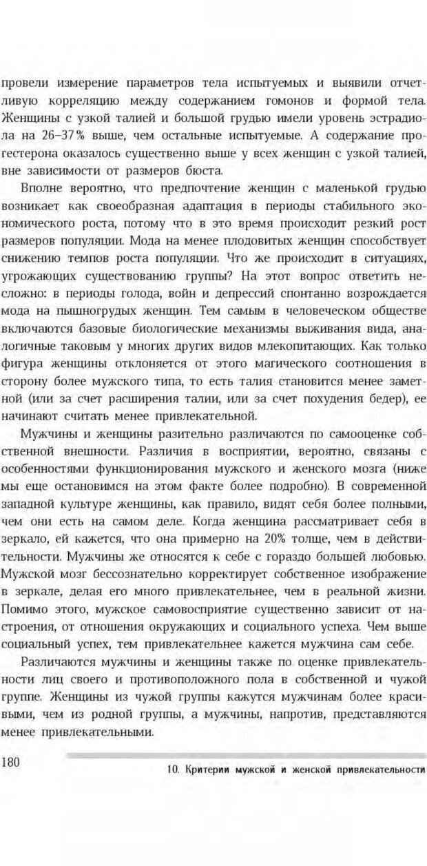 📖 PDF. Антропология пола. Бутовская М. Л. Страница 176. Читать онлайн pdf