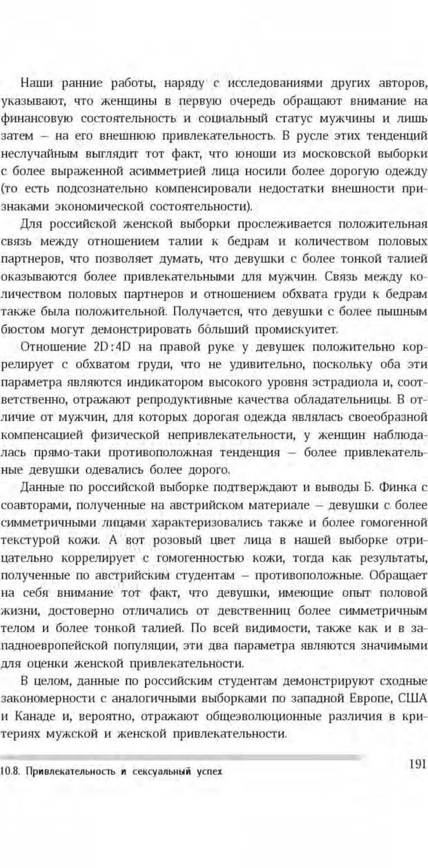 📖 PDF. Антропология пола. Бутовская М. Л. Страница 187. Читать онлайн pdf