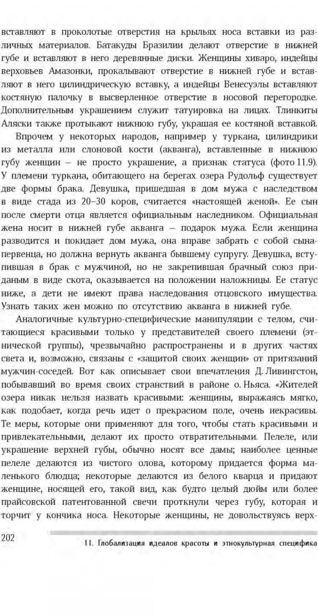 📖 PDF. Антропология пола. Бутовская М. Л. Страница 198. Читать онлайн pdf