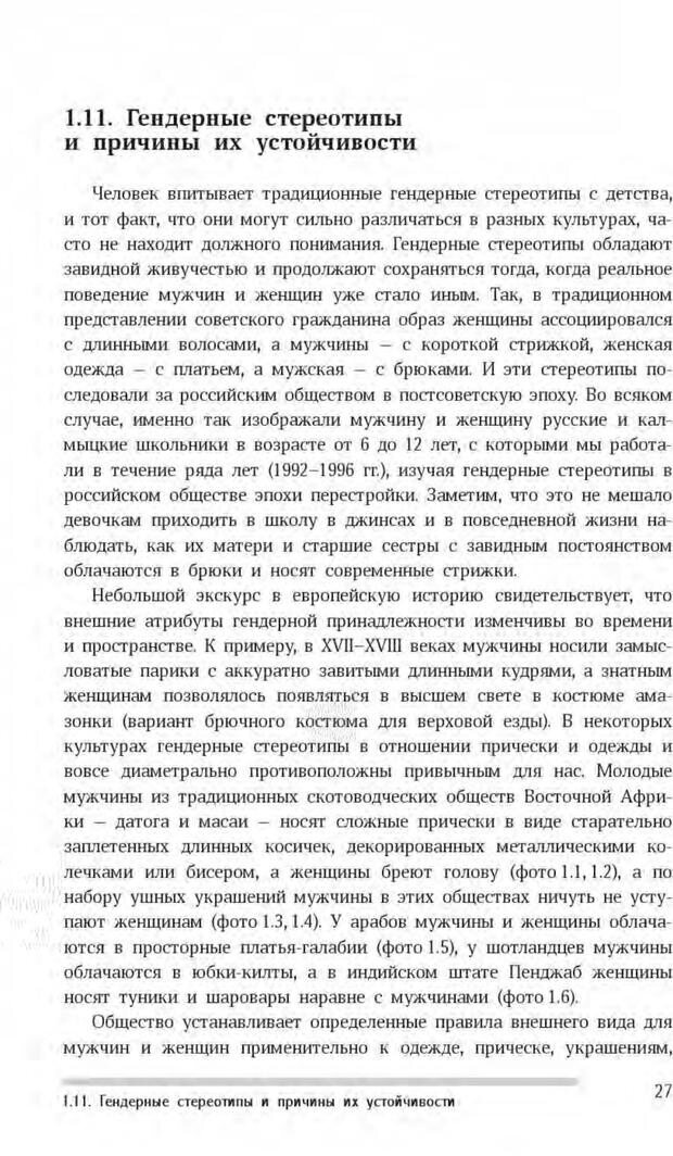 📖 PDF. Антропология пола. Бутовская М. Л. Страница 23. Читать онлайн pdf