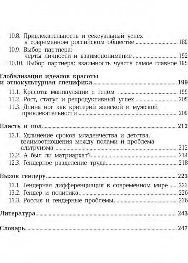 📖 PDF. Антропология пола. Бутовская М. Л. Страница 250. Читать онлайн pdf