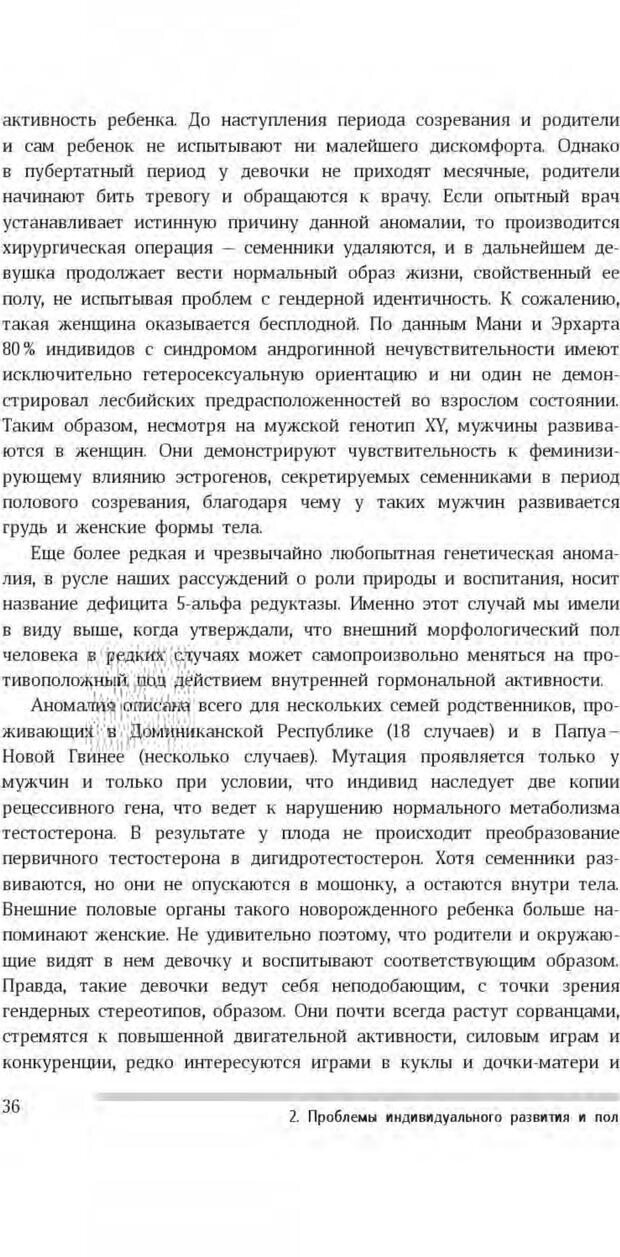 📖 PDF. Антропология пола. Бутовская М. Л. Страница 32. Читать онлайн pdf