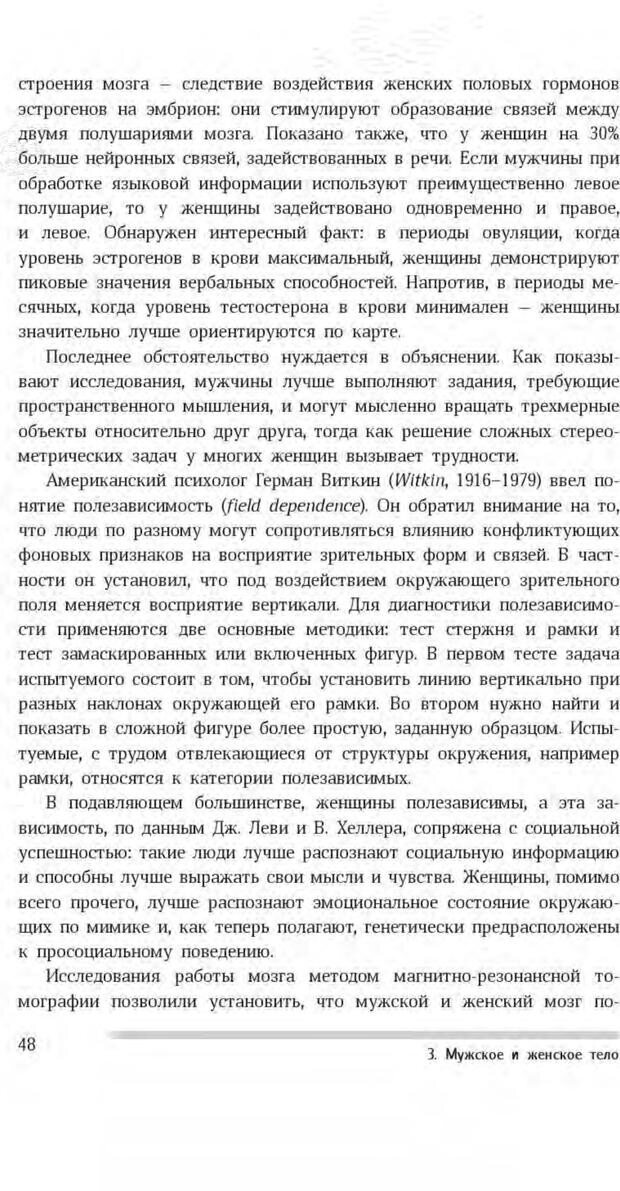 📖 PDF. Антропология пола. Бутовская М. Л. Страница 44. Читать онлайн pdf