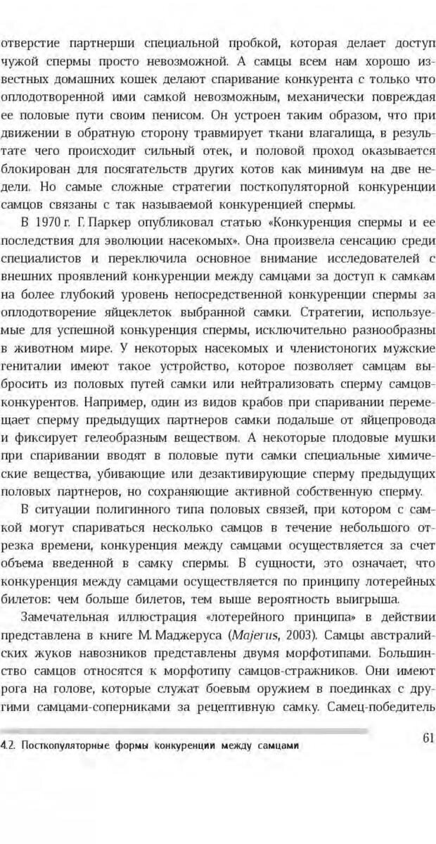 📖 PDF. Антропология пола. Бутовская М. Л. Страница 57. Читать онлайн pdf