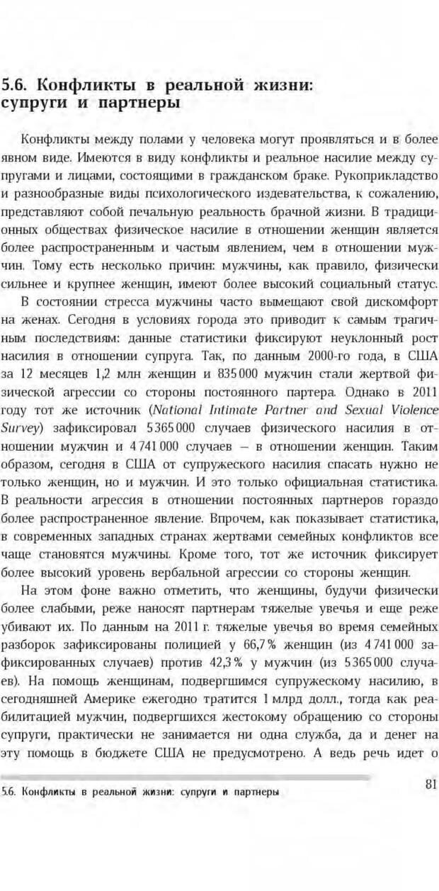 📖 PDF. Антропология пола. Бутовская М. Л. Страница 77. Читать онлайн pdf