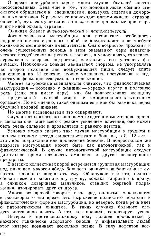 📖 PDF. Беседы о детской психиатрии. Буянов М. И. Страница 106. Читать онлайн pdf