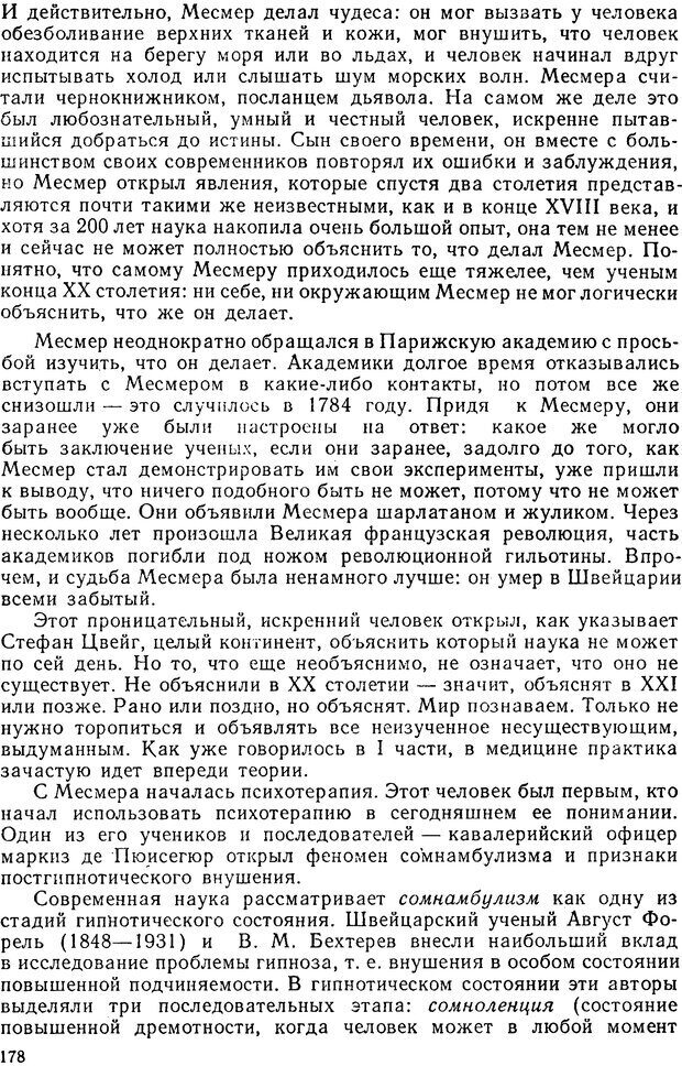 📖 PDF. Беседы о детской психиатрии. Буянов М. И. Страница 178. Читать онлайн pdf