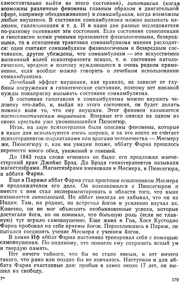 📖 PDF. Беседы о детской психиатрии. Буянов М. И. Страница 179. Читать онлайн pdf