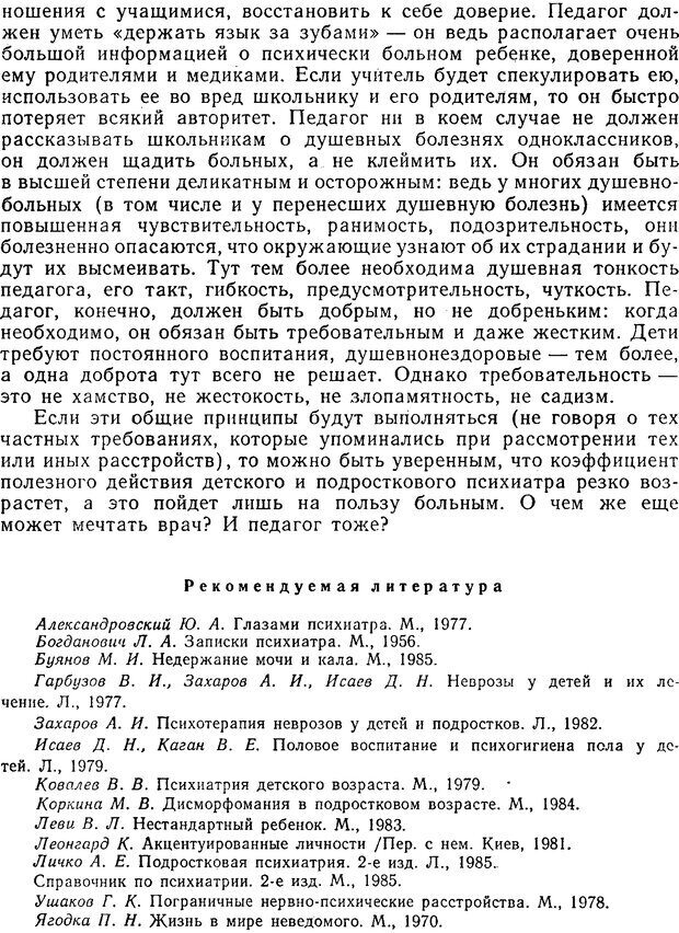 📖 PDF. Беседы о детской психиатрии. Буянов М. И. Страница 206. Читать онлайн pdf