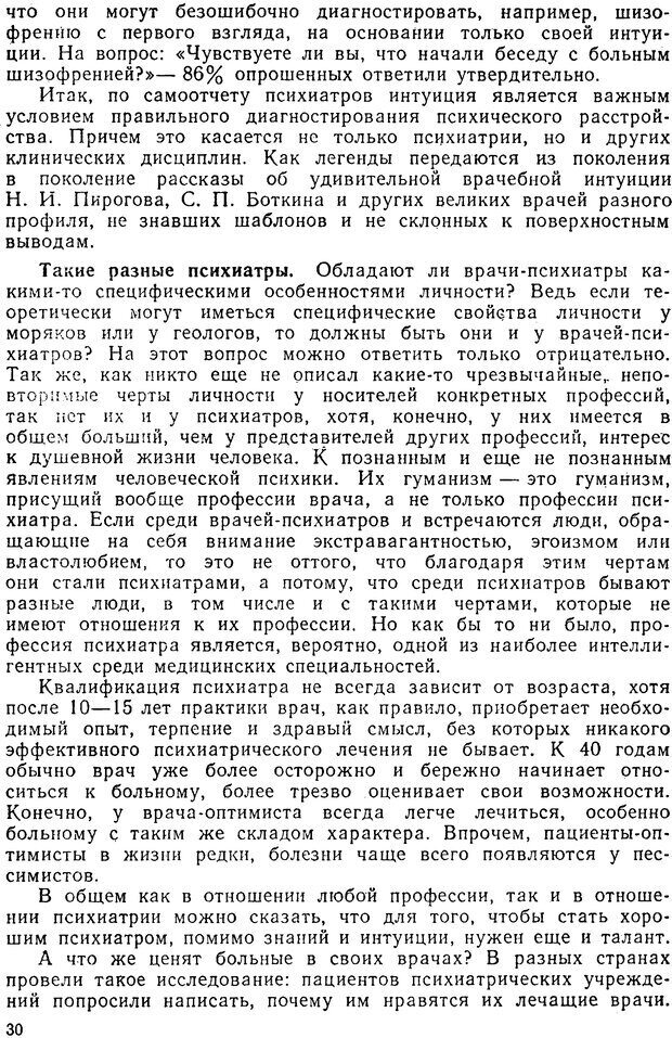 📖 PDF. Беседы о детской психиатрии. Буянов М. И. Страница 30. Читать онлайн pdf